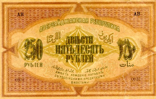 Azerbaijan - AzerbaijanP6-250Rubles-1919-donatedos_b.jpg